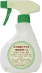 エコ洗剤「ミラクル」専用スプレーボトル