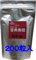 雲南香酢(コウズ)カプセル200粒入